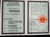 Its organization code certificate